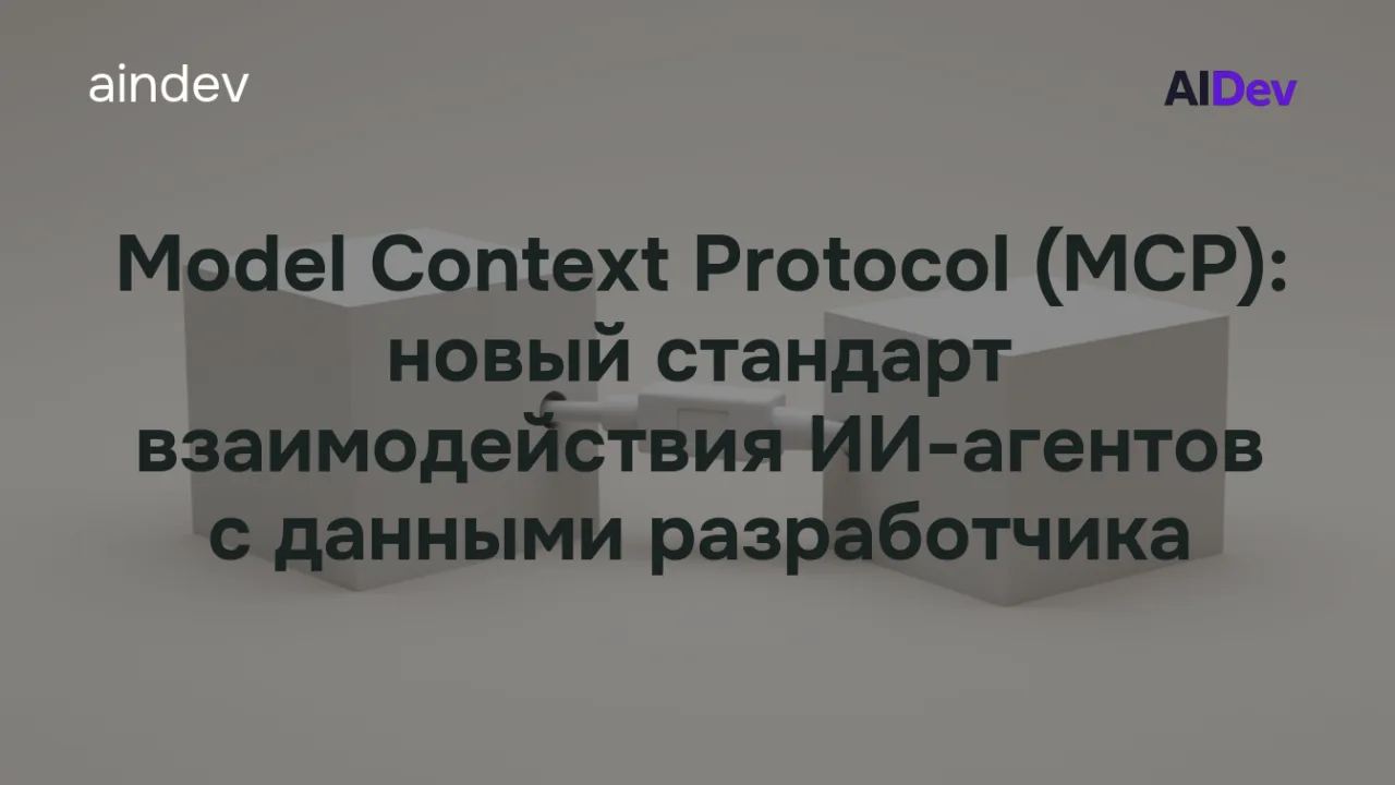 Два белых куба, соединенных кабелем