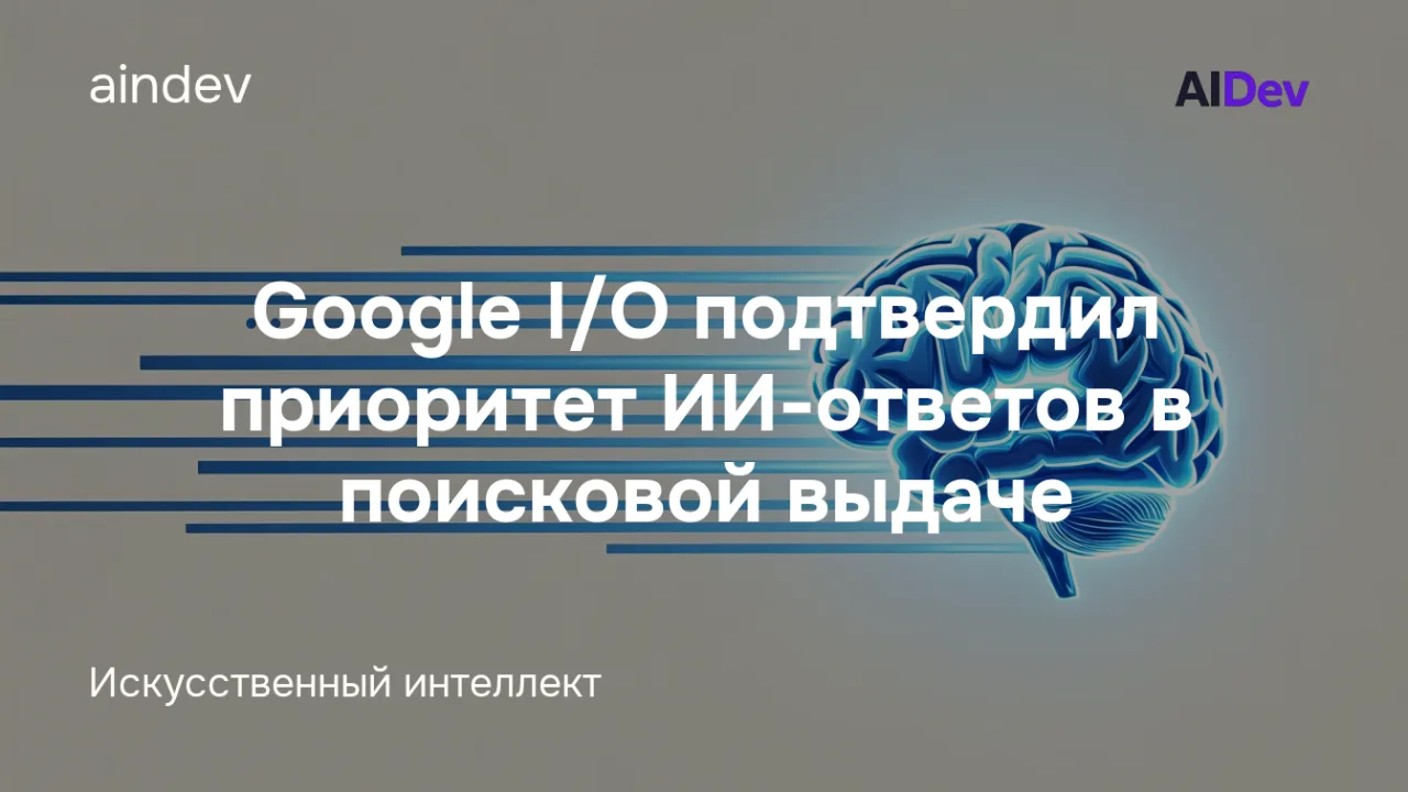 Стилизованное изображение светящегося синего мозга с линиями данных