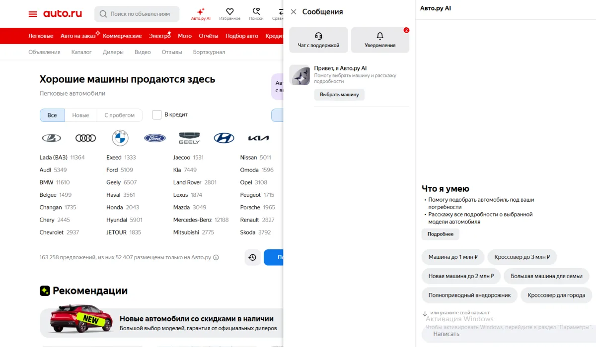 Скриншот сайта auto.ru