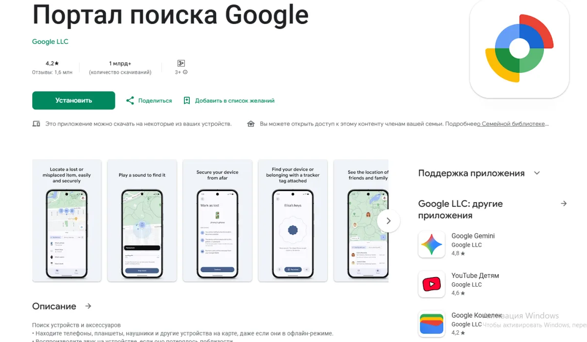 Страница загрузки приложения Find Hub в Google Play