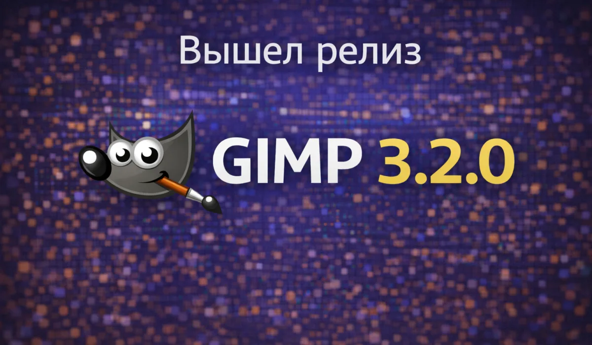 GIMP 3.2.0