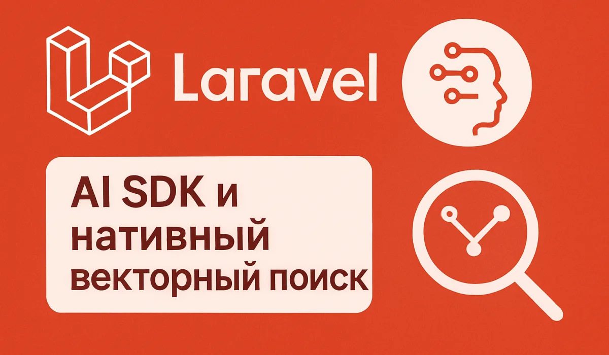 Laravel 13